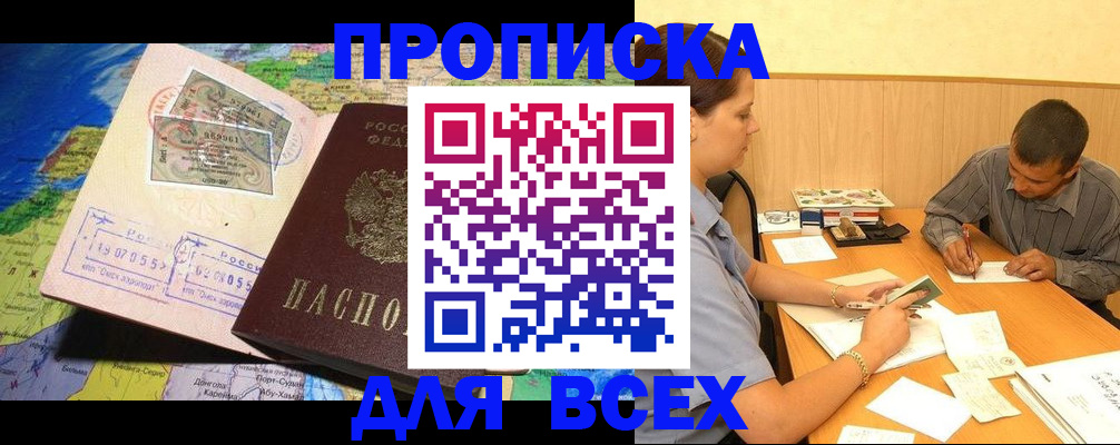 временная прописка в Петровск-Забайкальском