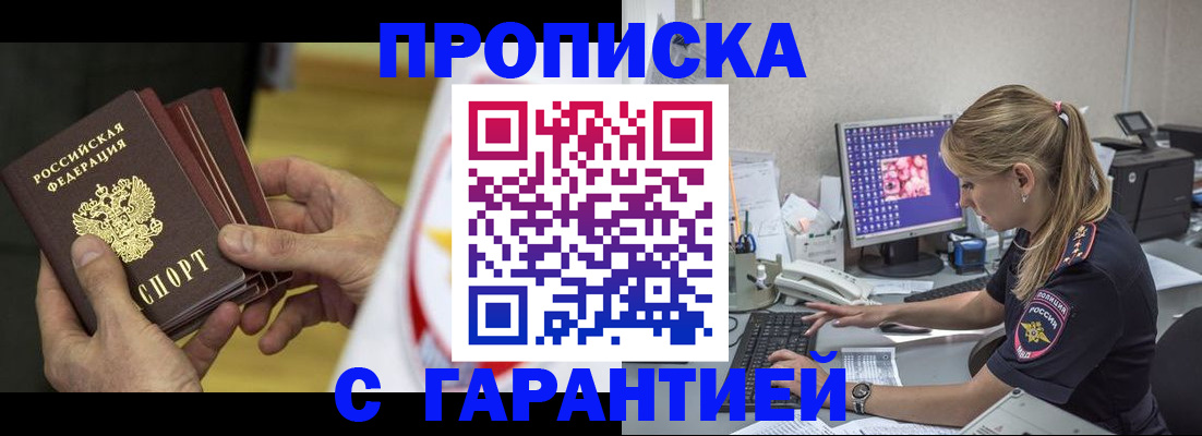 прописка гарантия в Петровск-Забайкальском
