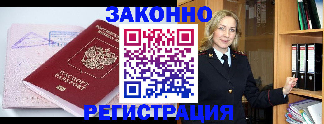 прописка законно в Петровск-Забайкальском