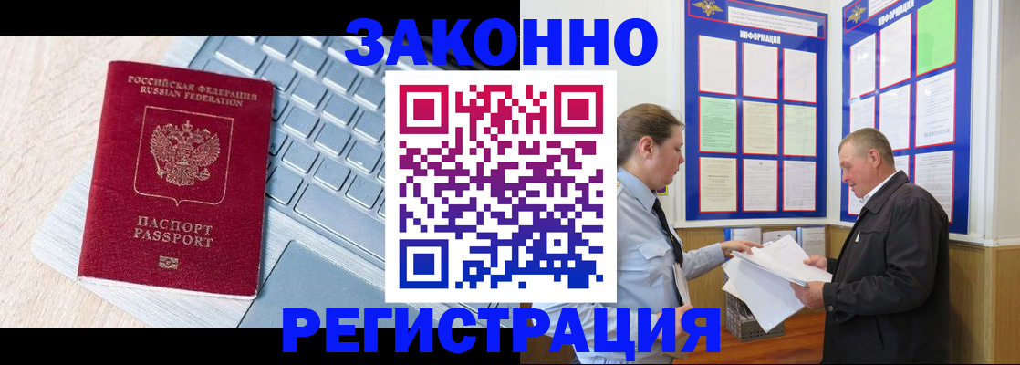 прописка законно в Петровск-Забайкальском